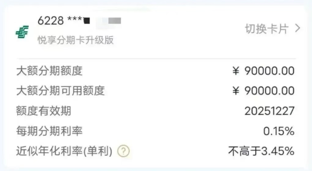悦享分期