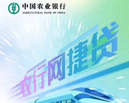 网捷贷