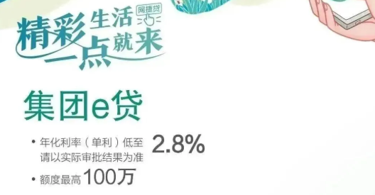 集团e贷