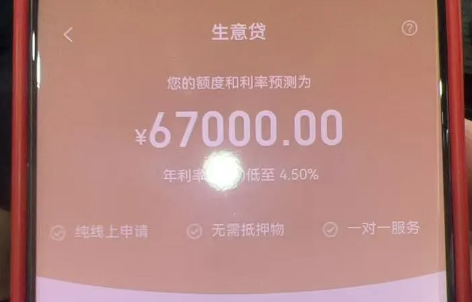 生意贷