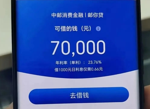 邮你贷