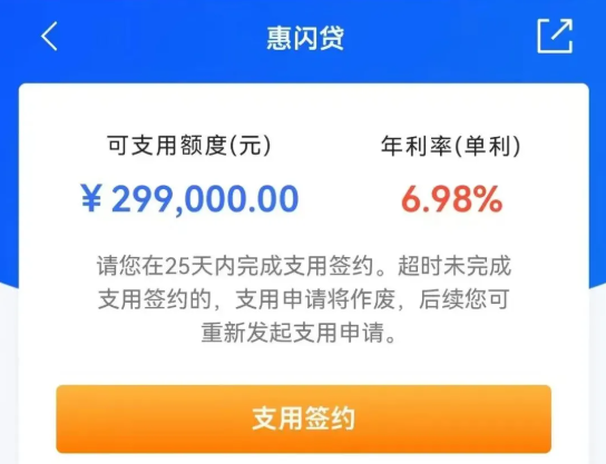 惠闪贷
