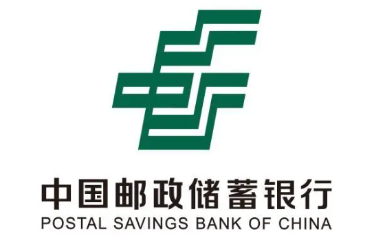邮储银行