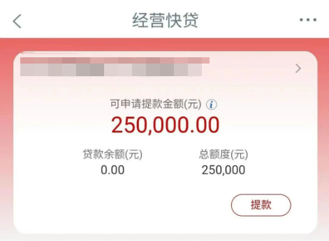 经营快贷