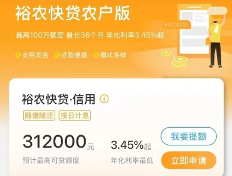 裕农快贷