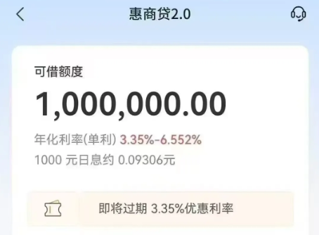 惠商贷