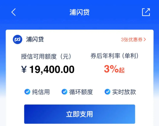浦闪贷