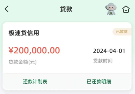 极速贷