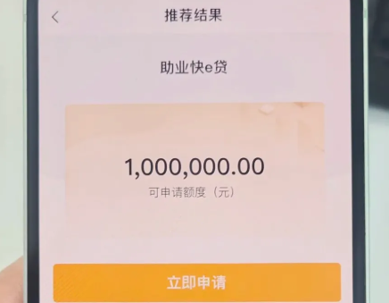 助业快e贷