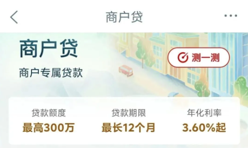 经营快贷