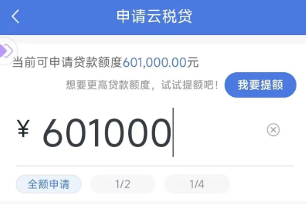 云税贷 云税贷