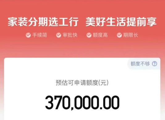 家装分期