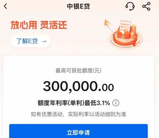 中国银行中银e贷线上提款流程  中银e贷准入地区介绍