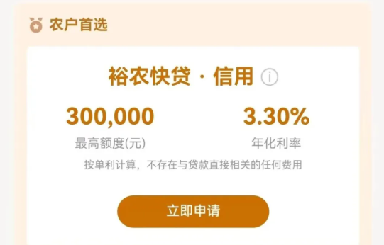 裕农快贷 裕农快贷