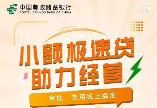 邮储银行 邮储银行