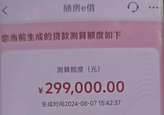 随房e借 随房e借