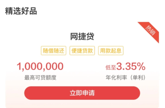 网捷贷 网捷贷