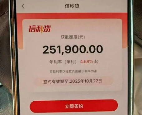 信秒贷 信秒贷