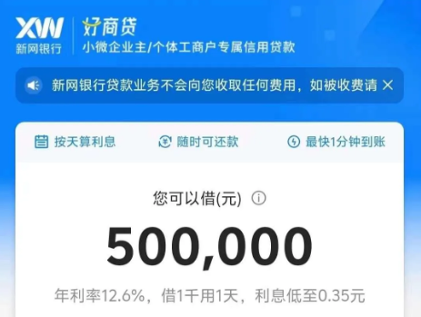 好商贷 好商贷
