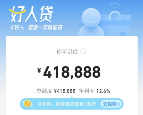 好人贷 好人贷