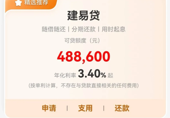 建易贷 建易贷