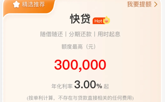快贷 快贷
