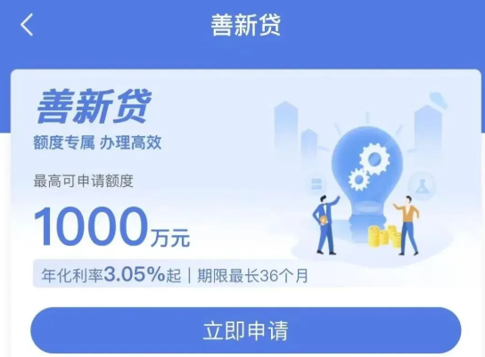 善新贷 善新贷