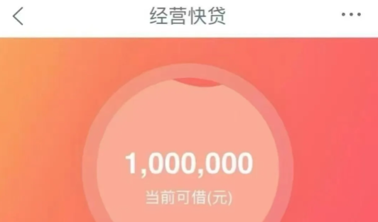 工商银行经营快贷征信要求须知  微信/支付宝流水授权流程