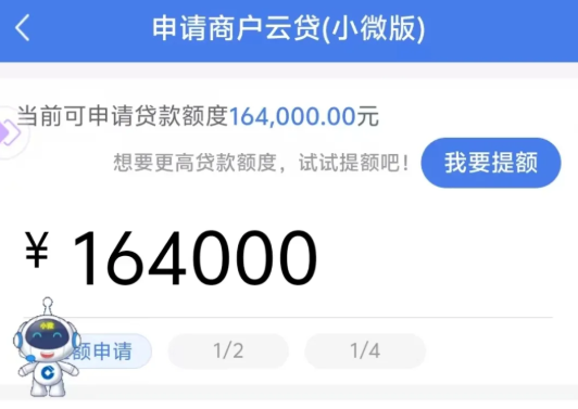 商户云贷 商户云贷