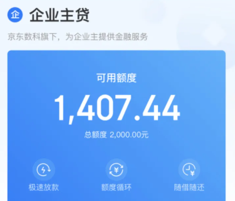 企业主贷 企业主贷