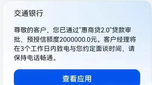 交通银行惠商贷业务对接流程  惠商贷产品大纲和注意事项