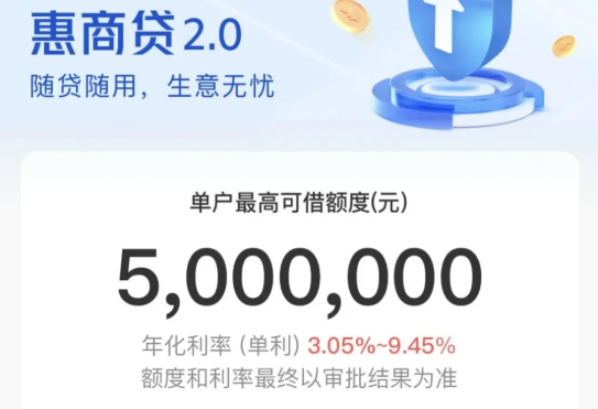 惠商贷/ 惠商贷/