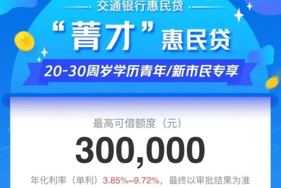 交通银行学历贷和惠民贷一样吗？惠民贷和学历贷对比介绍