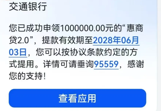 交通银行惠商贷怎么获得高额度？惠商贷需不需要下户？