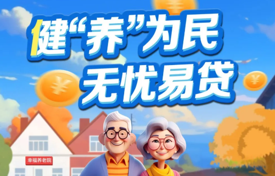 养易贷 养易贷