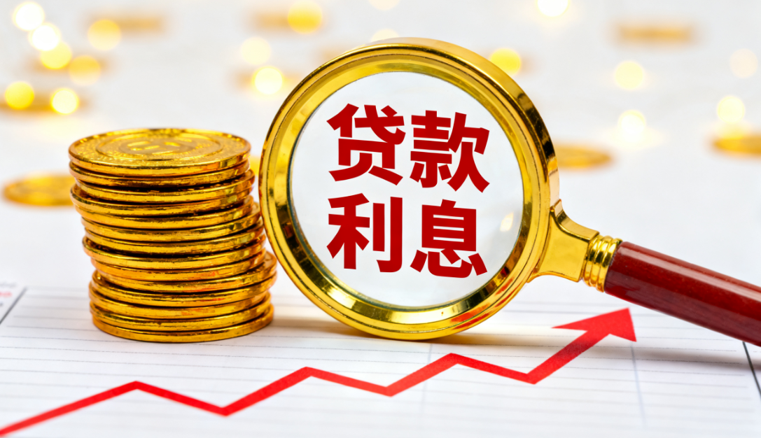 贷款利率 贷款利率