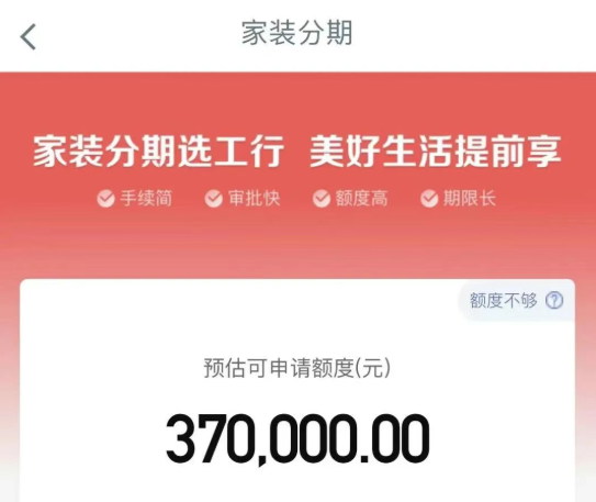 家装分期 家装分期