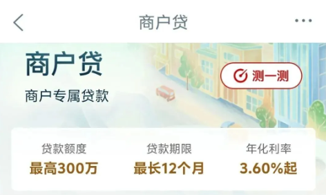 商户贷 商户贷