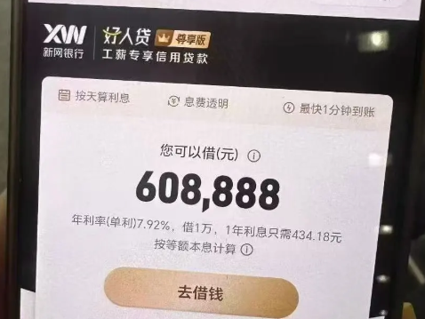 好人贷尊享版 好人贷尊享版