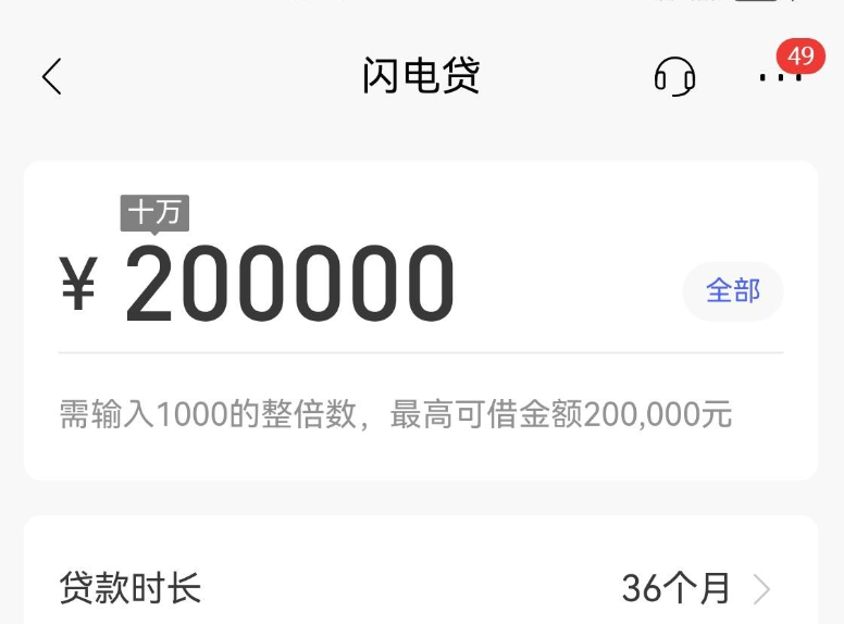 闪电贷最高100万随借随还  闪电贷产品优势/申请条件/办理流程
