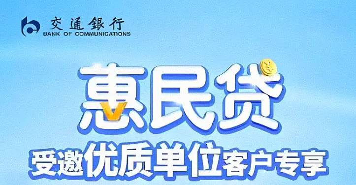 惠民贷 惠民贷