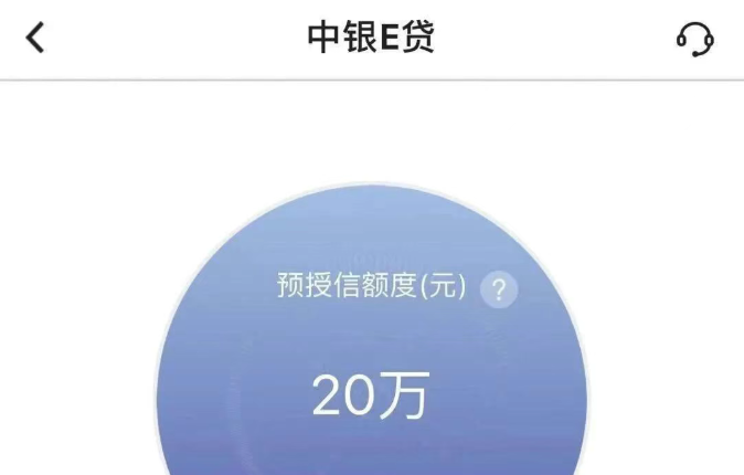 中银e贷 中银e贷