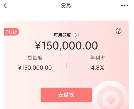 e秒贷