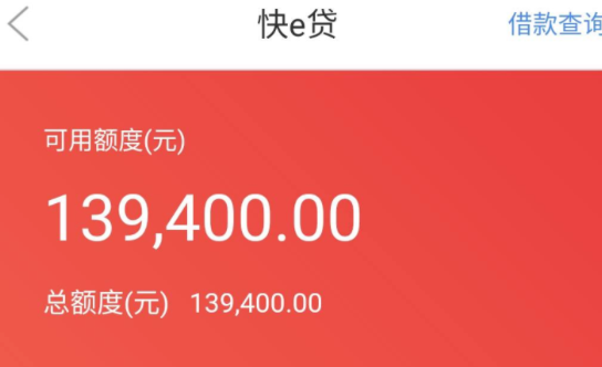 徽商快e贷 徽商快e贷