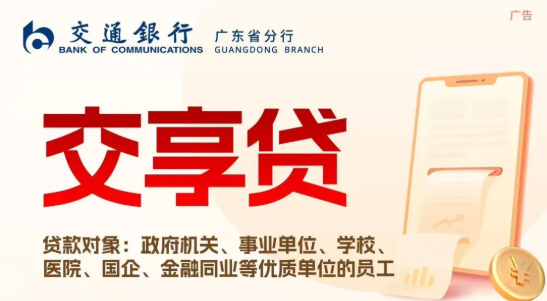 交享贷