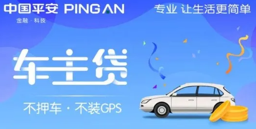 PA银行车抵贷 PA银行车抵贷