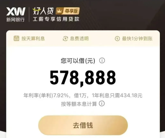 好人贷尊享版 好人贷尊享版