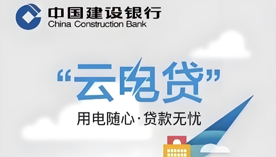 云电贷