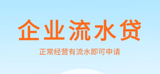 邮储银行流水贷