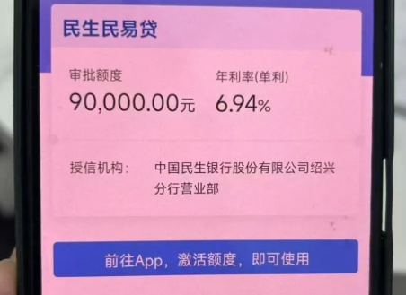 民易贷最高50万循环额度  民易贷准入客群和申请流程